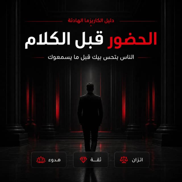 الحضور يسبق الكلمات