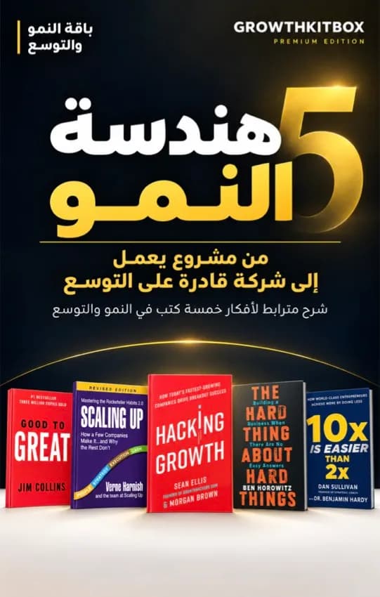 غلاف هندسة النمو