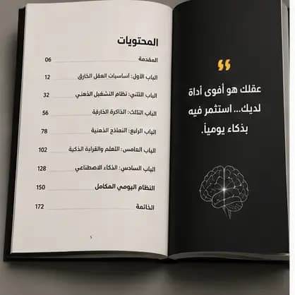 معاينة فهرس العقل الخارق
