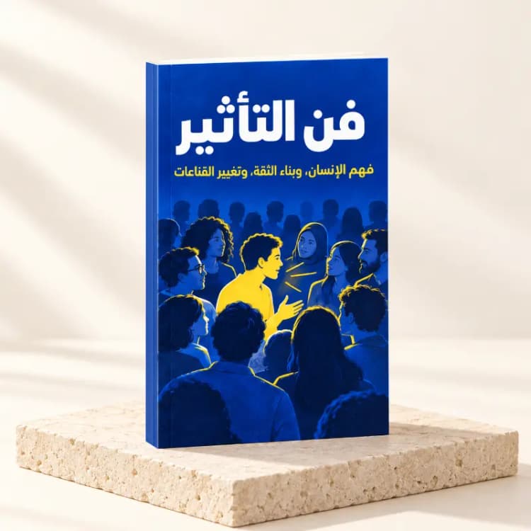 غلاف فن التأثير المطبوع